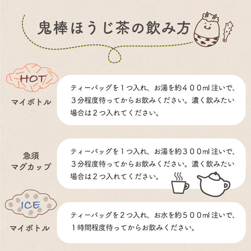 ノンカフェイン | 鬼棒ほうじ茶 ティーバッグ 4g×40p
